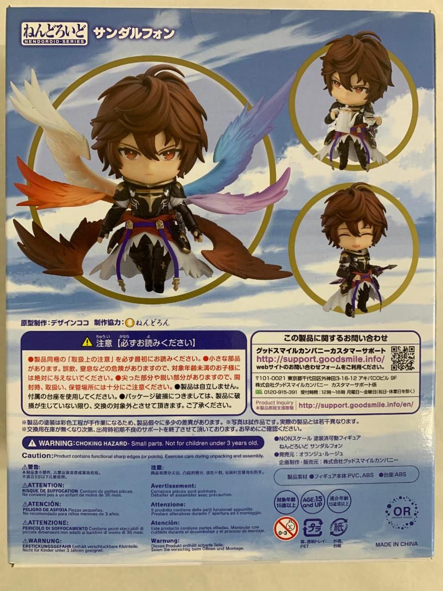 ねんどろいど サンダルフォン 「グランブルーファンタジー」 アニメイト限定 ねんどろいど グランブルーファンタジー サンダルフォン