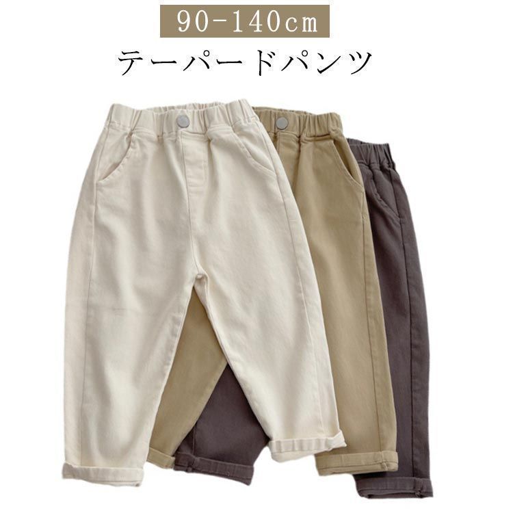 テーパードパンツ キッズ 送料無料 子供 女の子 男の子 キッズ 子供服 カジュアルパンツ ズボン ボトムス ウェストゴム 無地 ポケット付き かわいい シンプル goudoudou5540