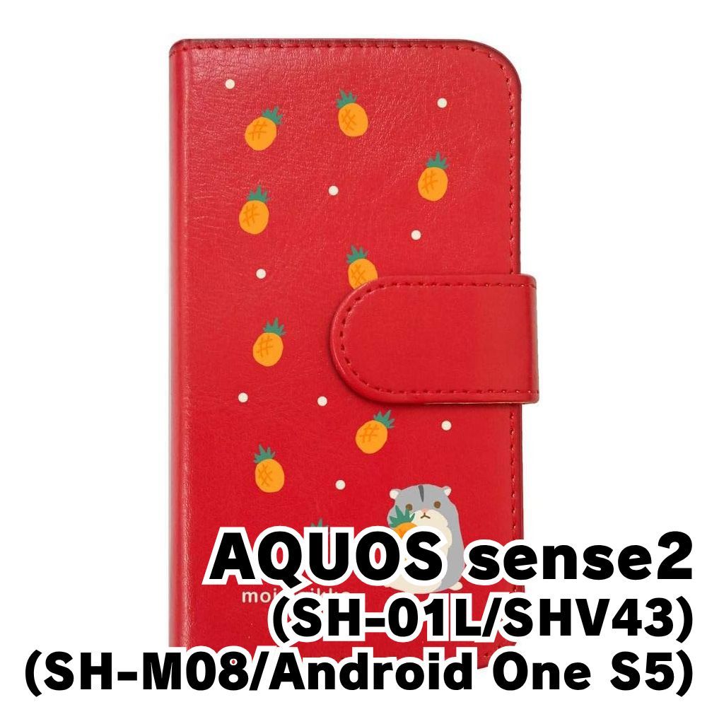 新品未使用】AQUOS sense2(SH-01L/SHV43)/Android One S5 スマホケース