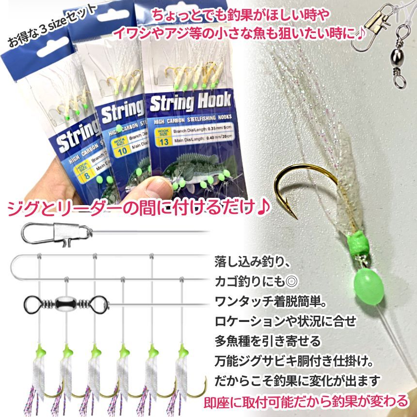 ジグサビキセット ジグ 60g 2色 リアルカラー ベイト アジ 6連