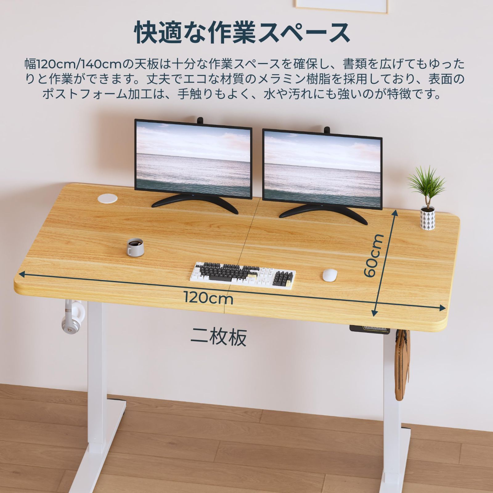 メモリー機能 高さ調整