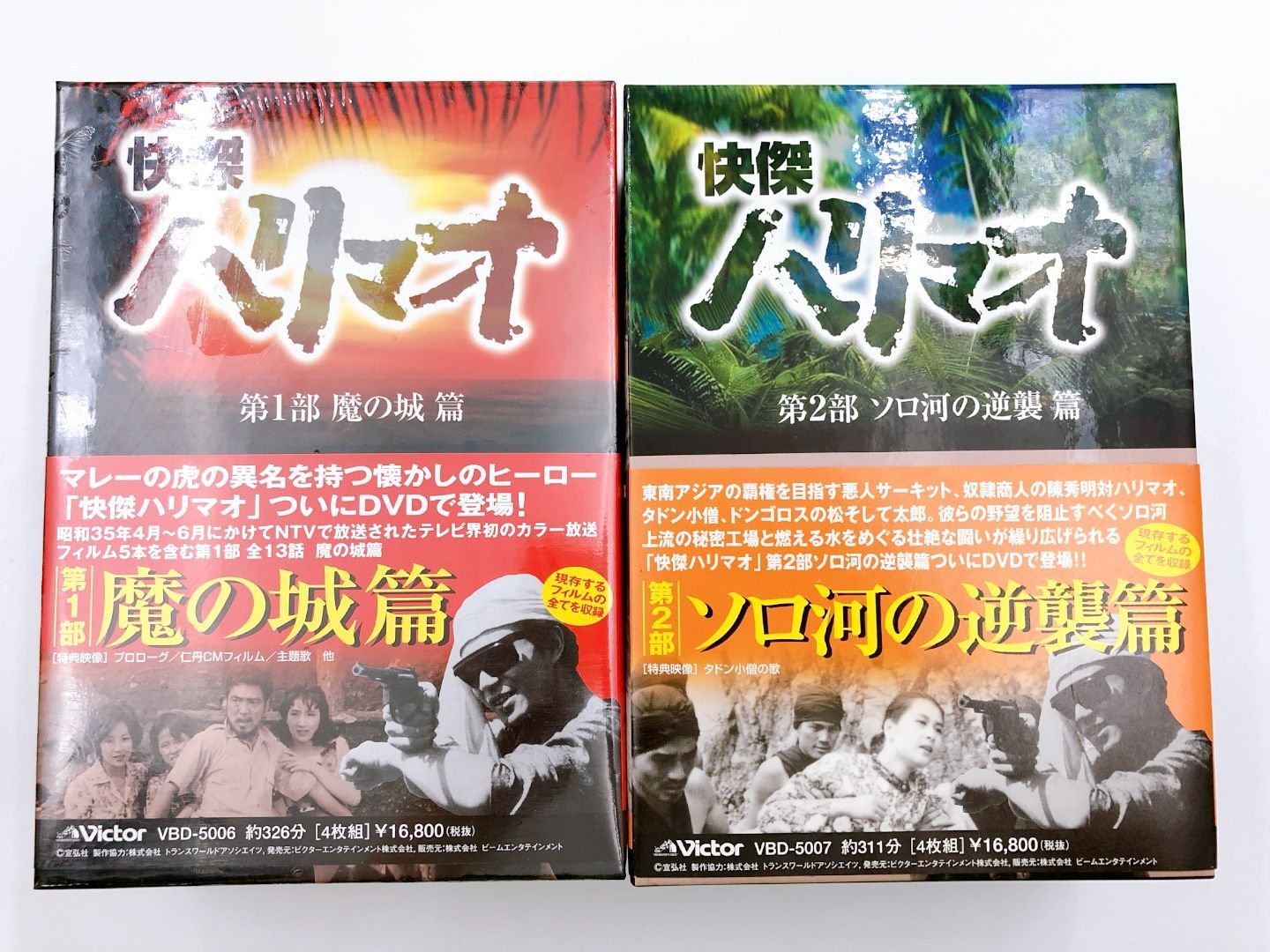 DVD 邦画ドラマ 快傑ハリマオ 魔の城篇１・2 全２巻 - ブルーレイ