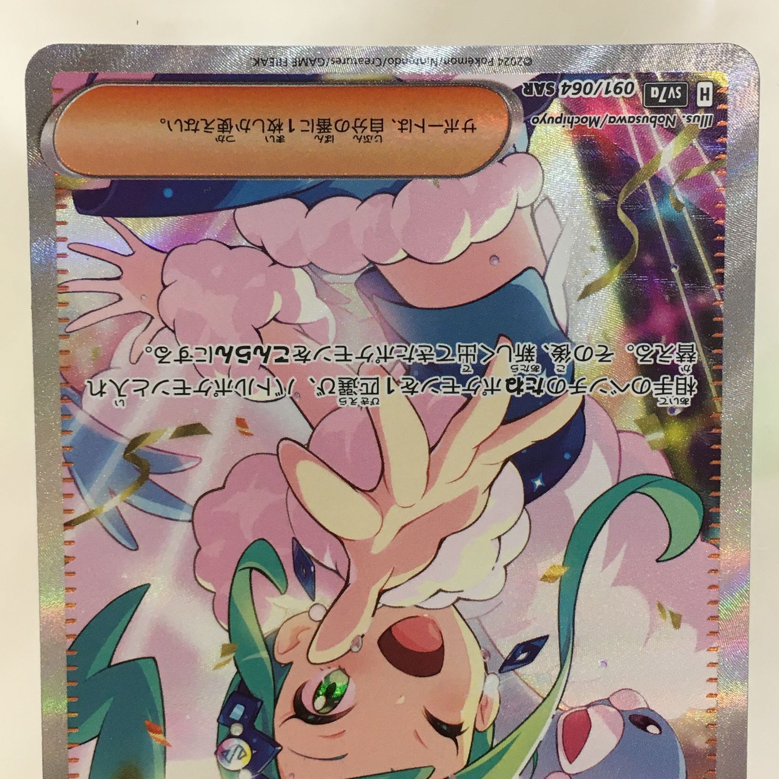 三沢店SA-2】ポケモンカード ルチアのアピール 091/064 節約 SAR B