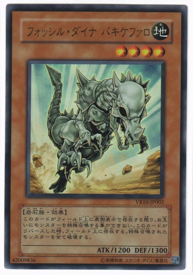 遊戯王 フォッシル・ダイナ パキケファロ ウルトラレア VB10-JP002