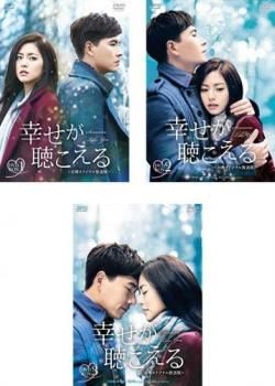 [257614]幸せが聴こえる 台湾オリジナル放送版(3BOXセット)1、2、3 字幕のみ【洋画 新品 DVD】 幸せが聴こえる 台湾オリジナル放送版(3BOXセット)1、2、3【字幕