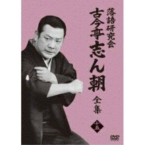 落語研究会 古今亭志ん朝 名演集 DVD7枚組 送料無料 落語研究会 古今亭志ん朝名演集／DVD-BOX（7枚組） | TBS