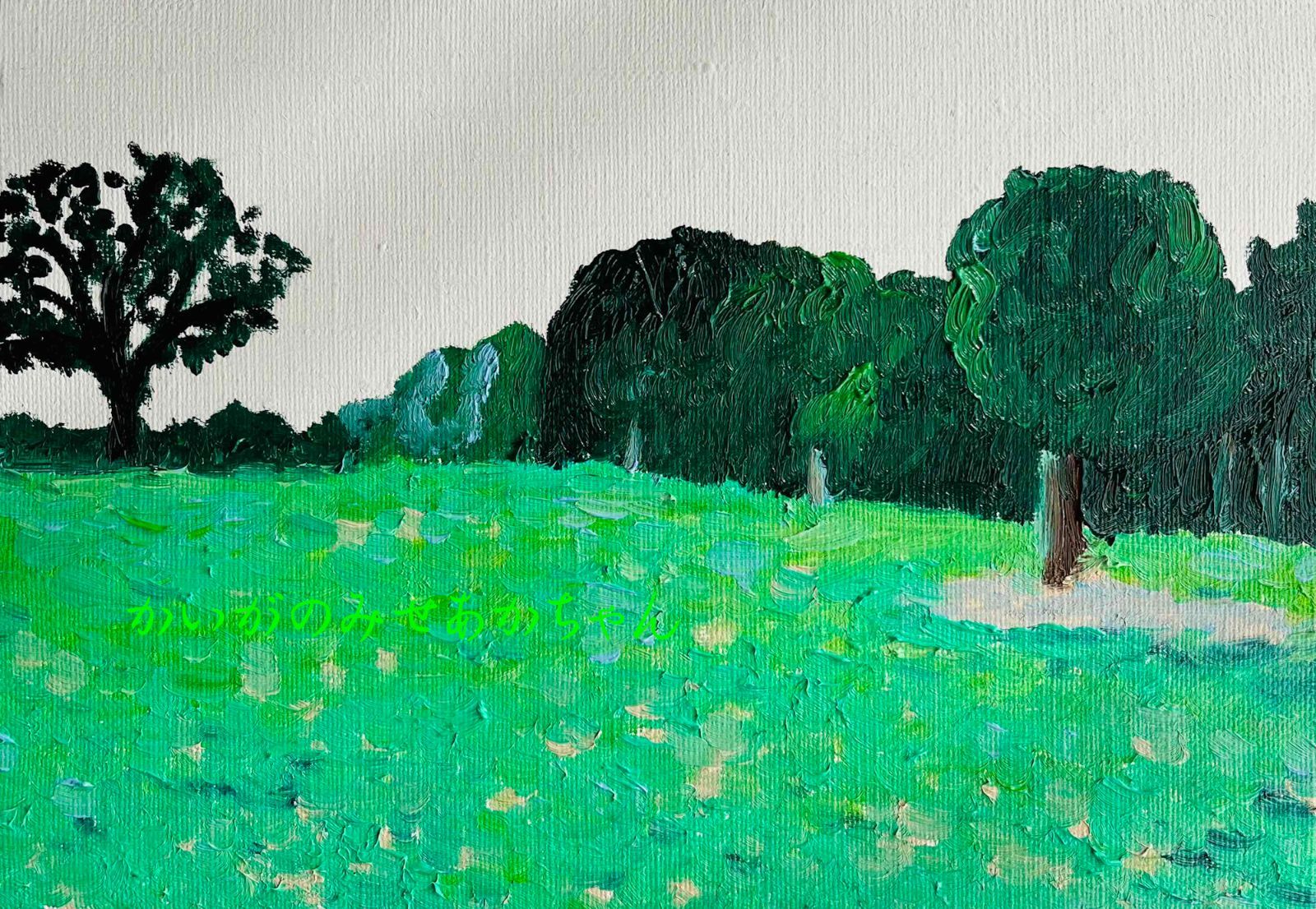 16×23㎝「思い出すのに丁度良い公園」油彩・原画・サムホールサイズ 16×23㎝「思い出すのに丁度良い公園」油彩・原画・サムホールサイズ