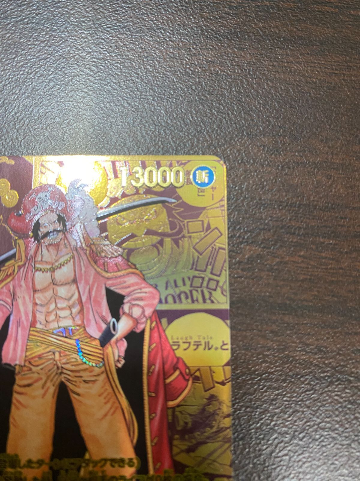 ワンピースカード スーパーパラレル ロジャー ゴール・D・ロジャー【ワンピトレカお買得価格通販：トレコロ】