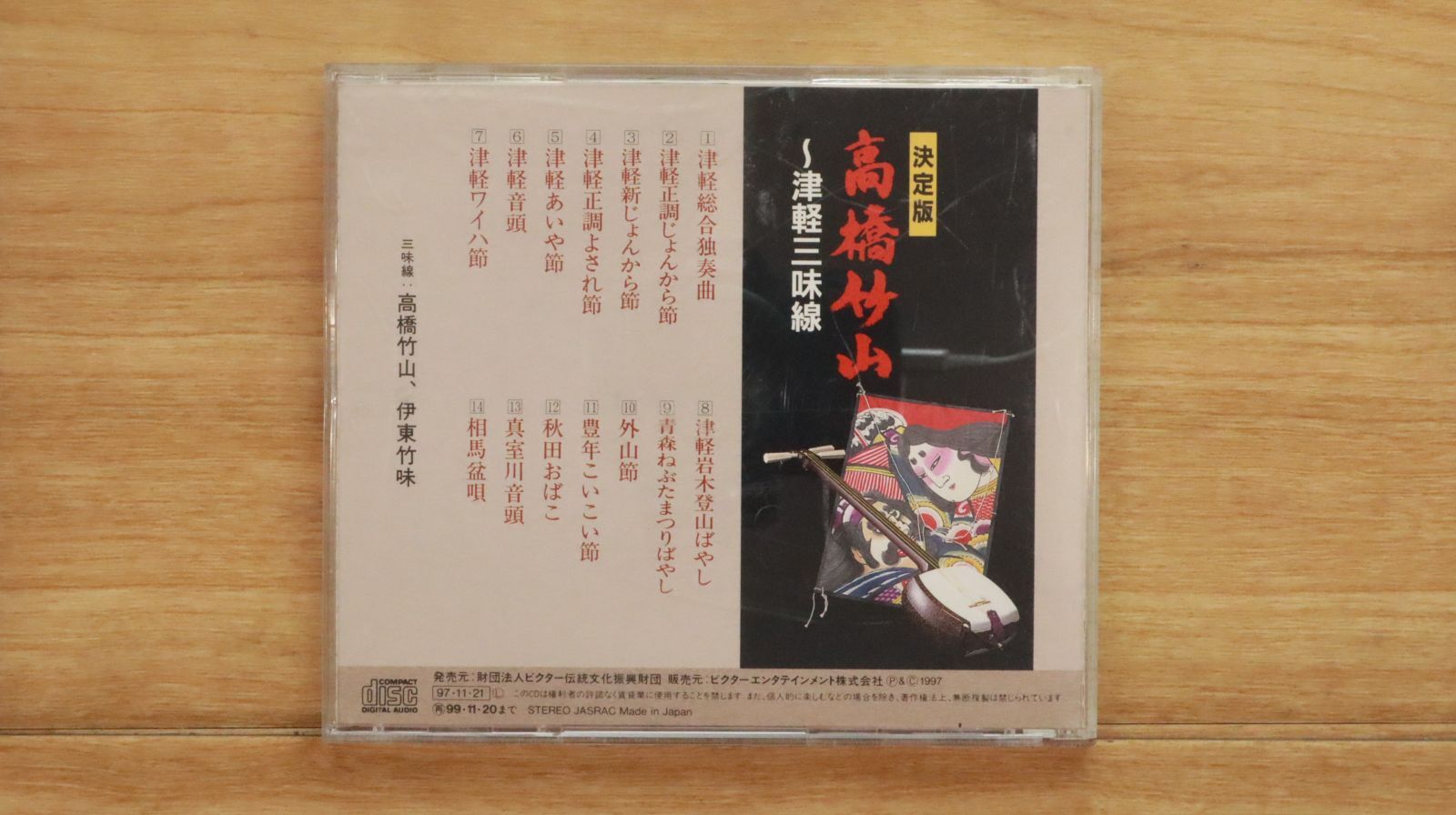 国内盤CD☆高橋竹山/Takahashi Chikuzan□ BEST ONE 津軽三味線