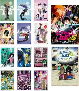 全巻セット【中古】DVD▼モブサイコ 100(14枚セット)第1期 全6巻 + 第2期 全6巻 + REIGEN 知られざる奇跡の霊能力者 + 第一回 霊とか相談所慰安旅行 ココロ満たす癒やしの旅▽レンタル落ち モブサイコ 100(14枚セット)第1期 全6巻 + 第2期 全6巻 + REIGEN