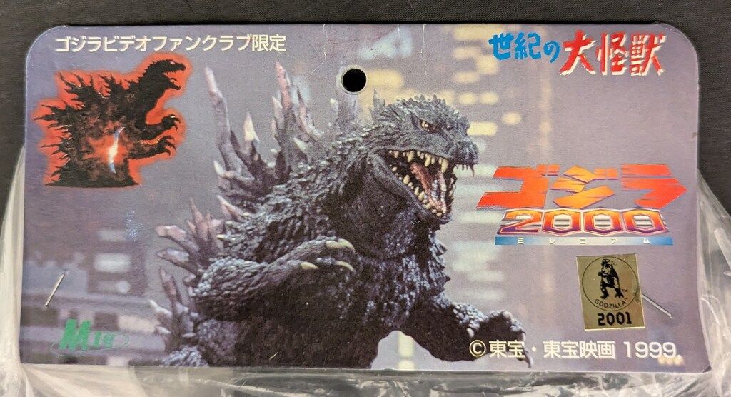M1号 世紀の大怪獣 メガギラス ゴジラビデオファンクラブ限定 茶成型