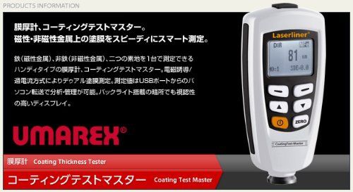 新発売 コーティング テストマスター ウマレックス 膜厚計 環境測定器 日本正規品