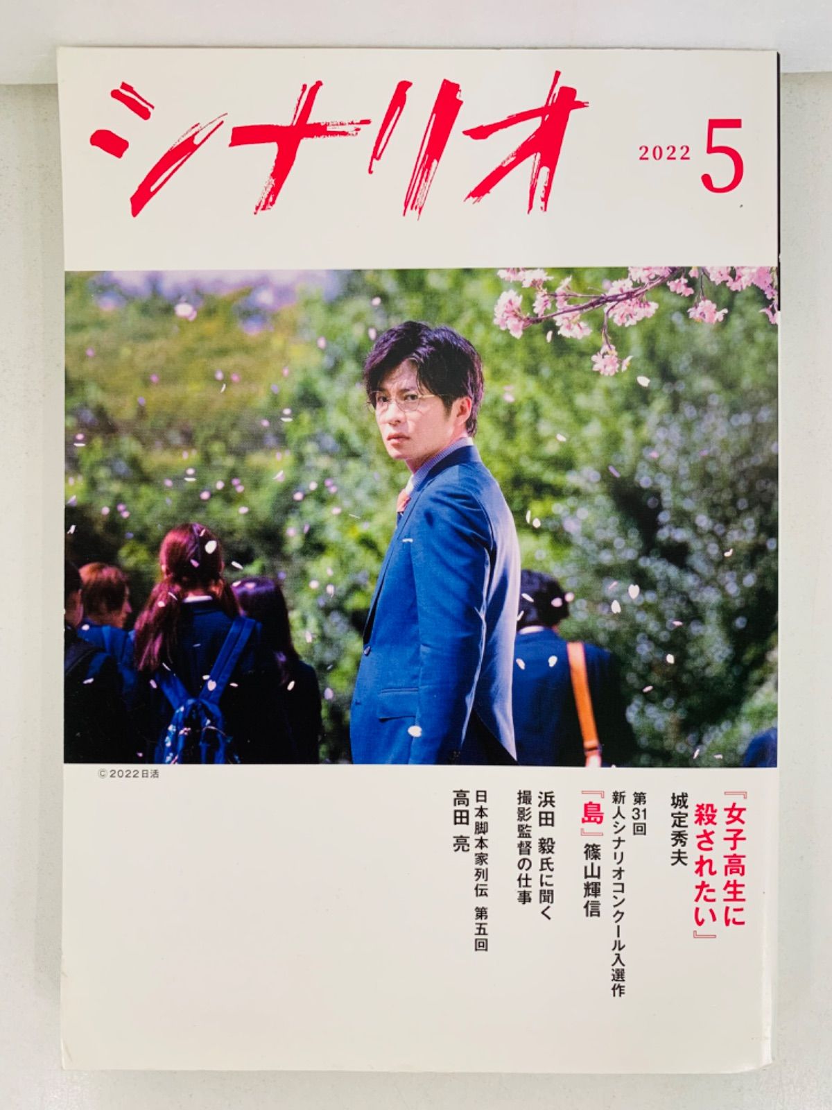 本【シナリオ19冊＋群像】日本シナリオ作家○シナリオ協会 - メルカリ