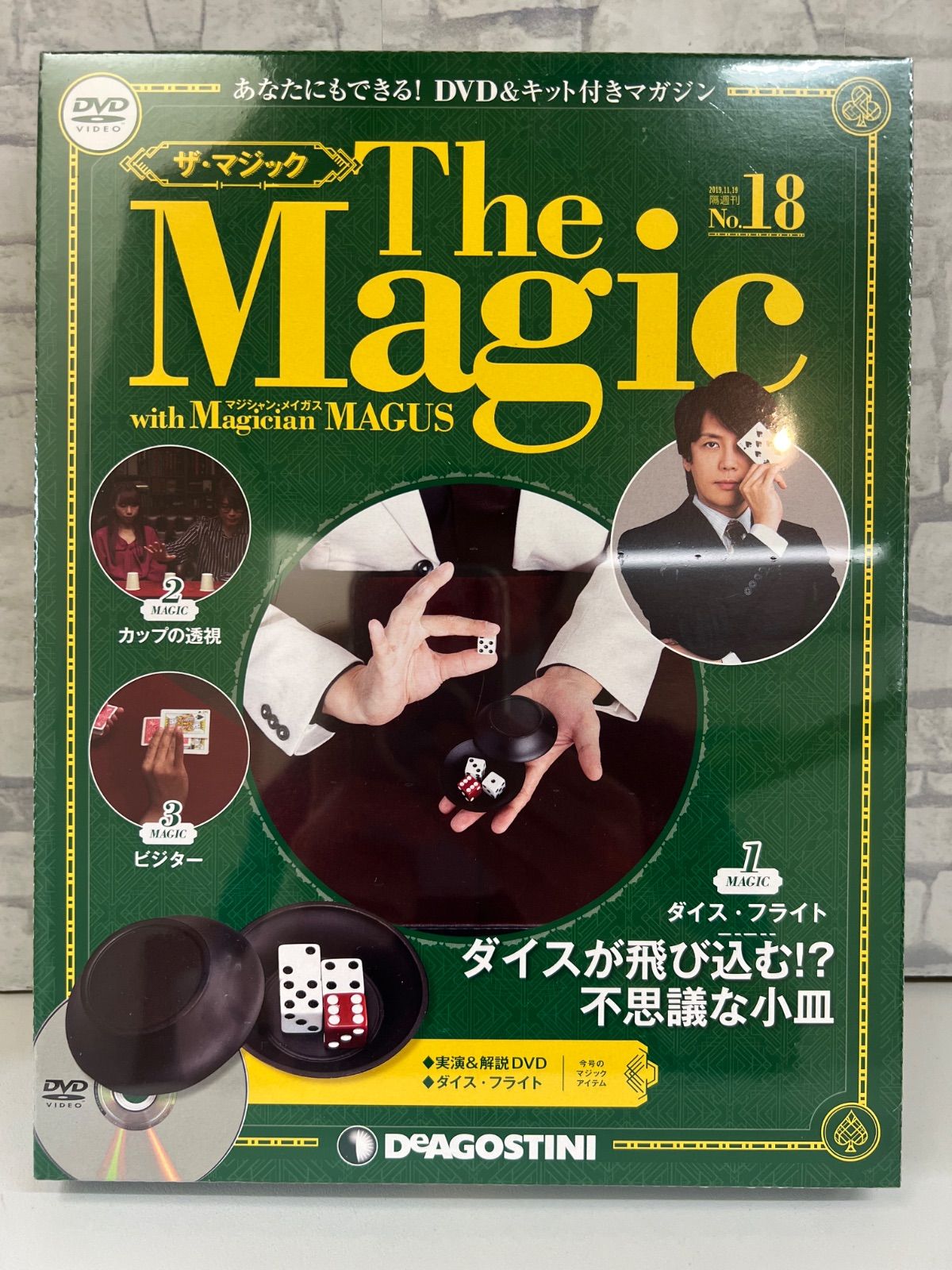 I9-91】◇ ザ・マジック No.18 DVD＆キット付きマガジン