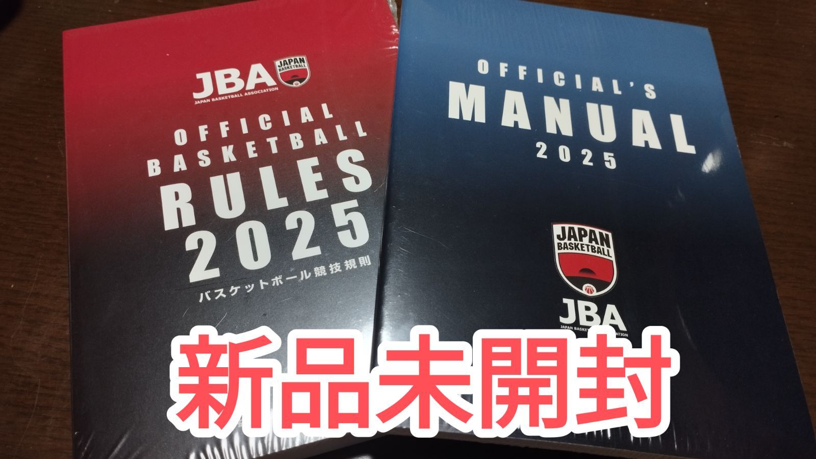バスケットボール競技規則、オフィシャルズマニュアル 2023バスケットボール競技規則(ルールブック)」「2023