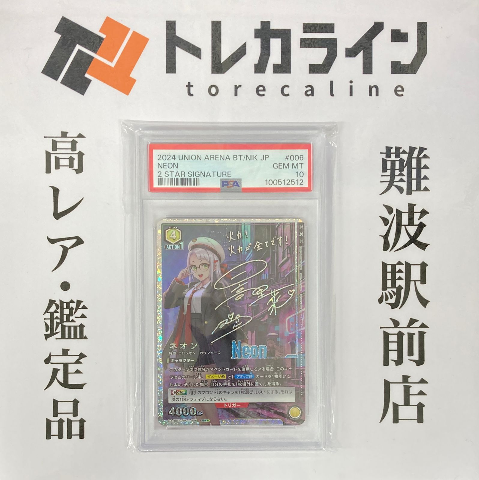 【人気沸騰】 ユニオンアリーナ NIKKE UA18BT ネオン サイン パラレル 星2 UNION ARENA(ユニオンアリーナ)