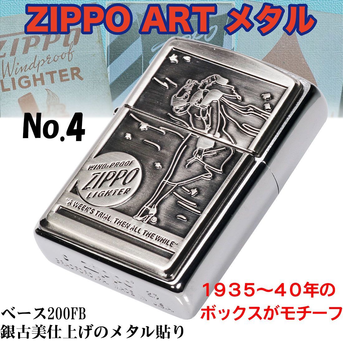 zippo (ジッポーライター)ARTアートワーク 年代別パッケージ