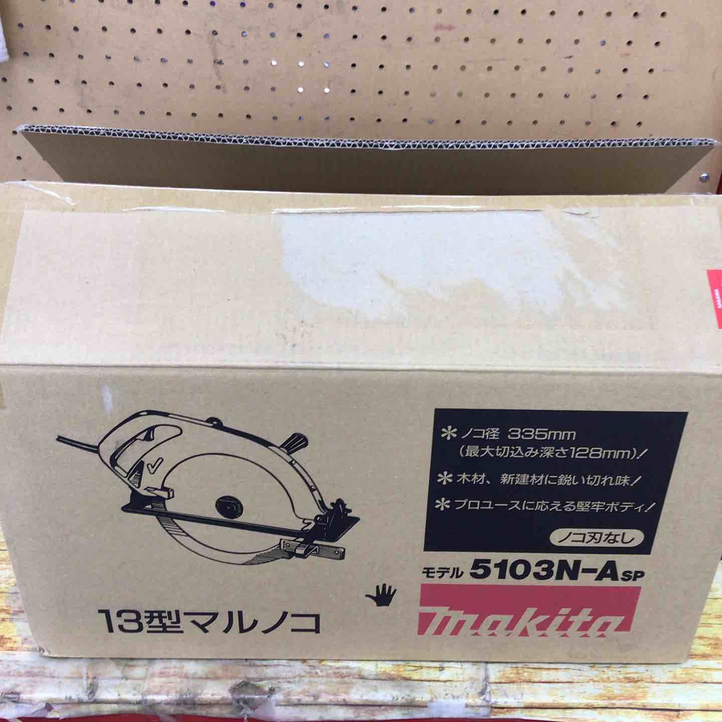 マキタ 13型マルノコ 5103N-A SP のこ刃無し 川崎店