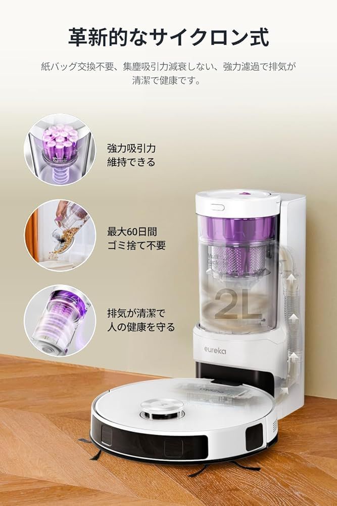 EUREKA ユーリカ ロボット掃除機 E10s 4000pa強力吸引 サイクロン式 紙バッグ交換不要 経済的 水拭き両用 高精度マッピング 自動