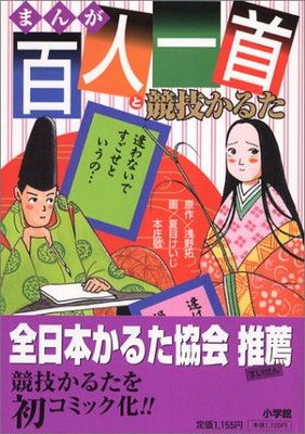 【中古】百人一首と競技かるた