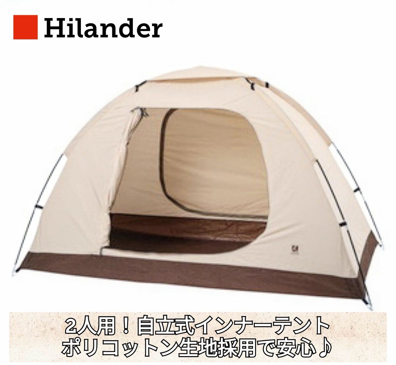 新品 hilander 自立式インナーテント ポリコットン 2人用 - メルカリ