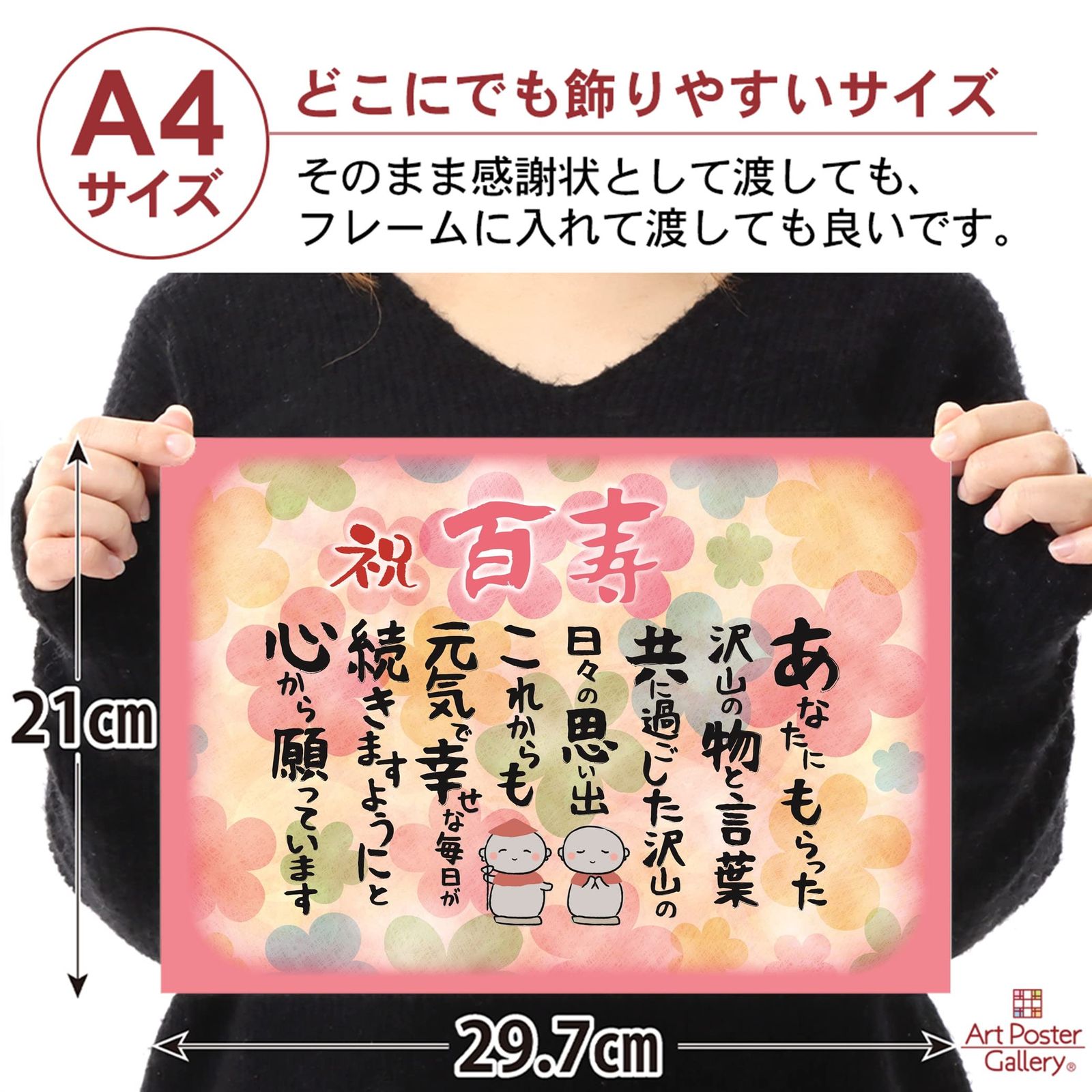 数量限定】ギフト 功労賞 ポエム 感動の愛ある 感謝状 親) 祖母 表彰状 祖父 おばあちゃん プレゼント おじいちゃん お母さん 記念 (お父さん  A4サイズ 記念日 感謝の言葉 誕生日 パーティー お祝い お地蔵様 100歳 百寿 - メルカリ, image size:1600x1600