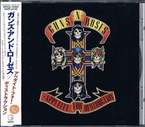 CD ガンズ・アンド・ローゼズ アペタイト・フォー・ディス