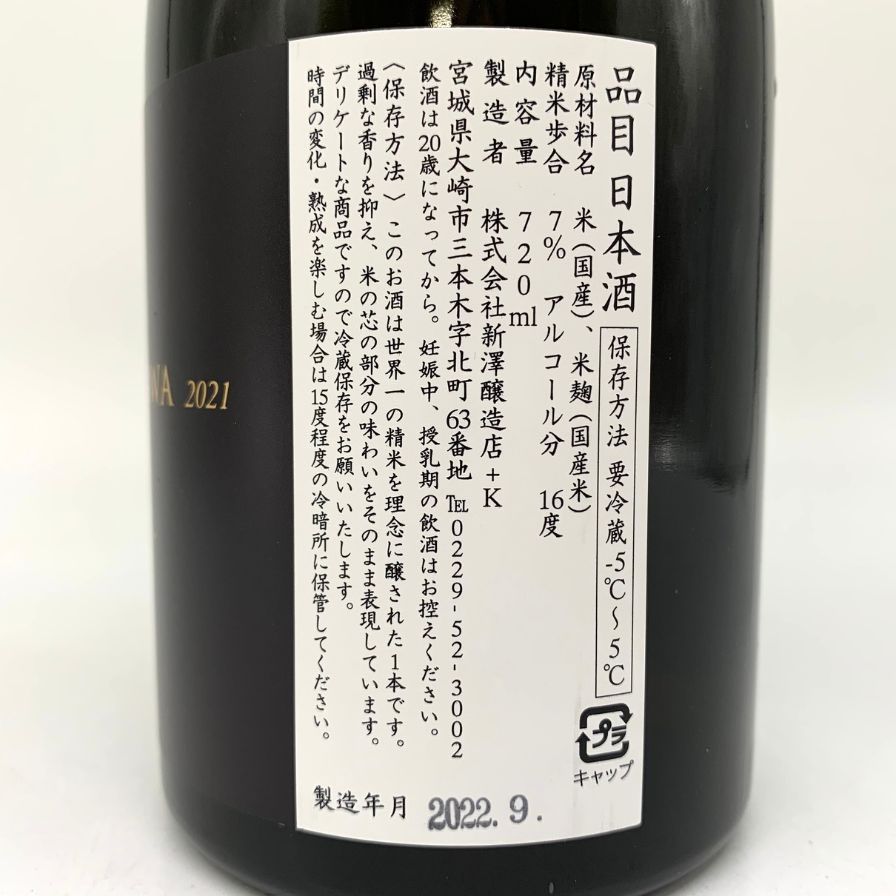 NIIZAWA 2021 純米大吟醸 720ml 未開栓 - メルカリ