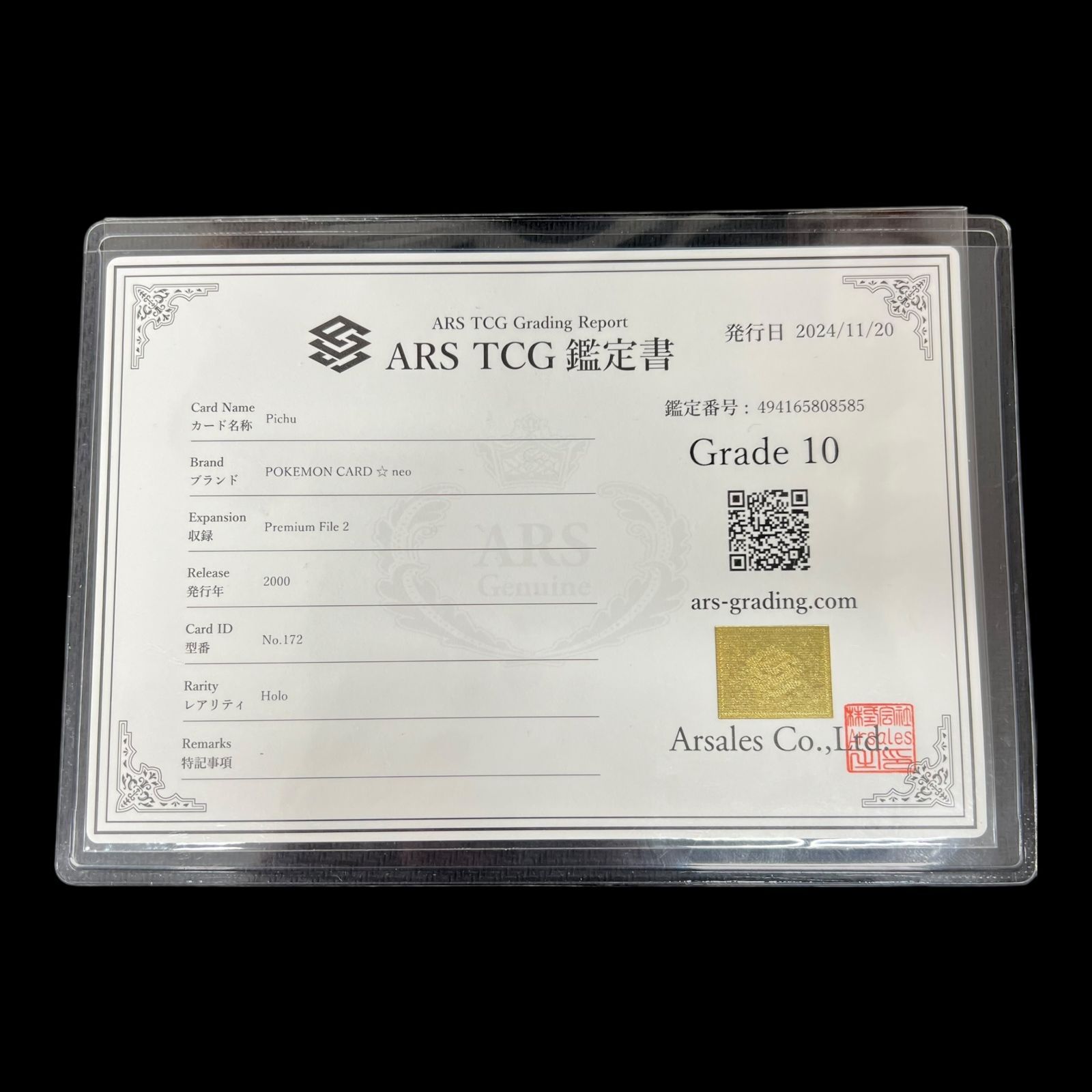 ピチュー旧裏ars10 プレミアムファイル2 ポケカpsa10相当