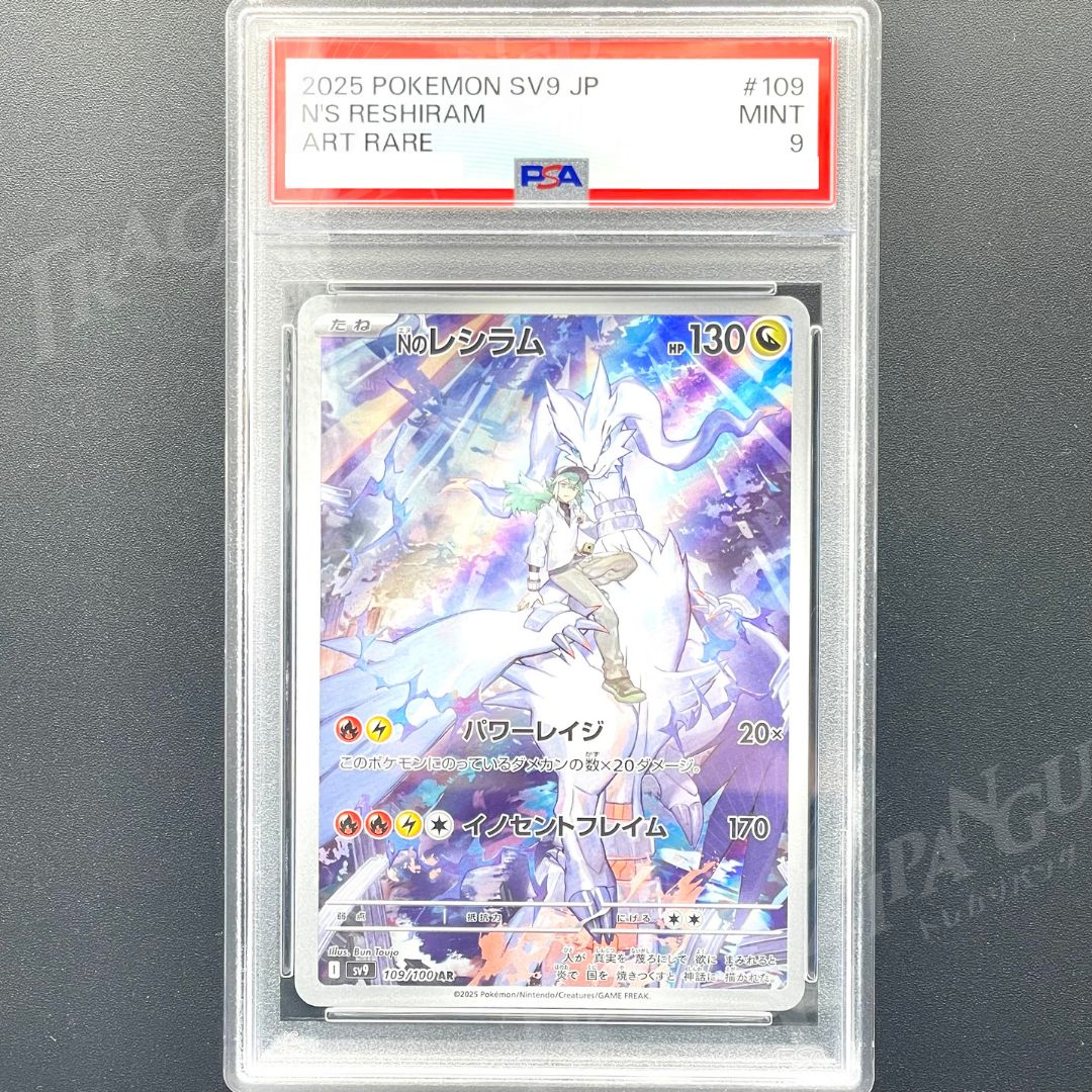 PSA9 Nのレシラム AR sv9 109/100 / 2025 Pokemon Japanese SV9-Battle