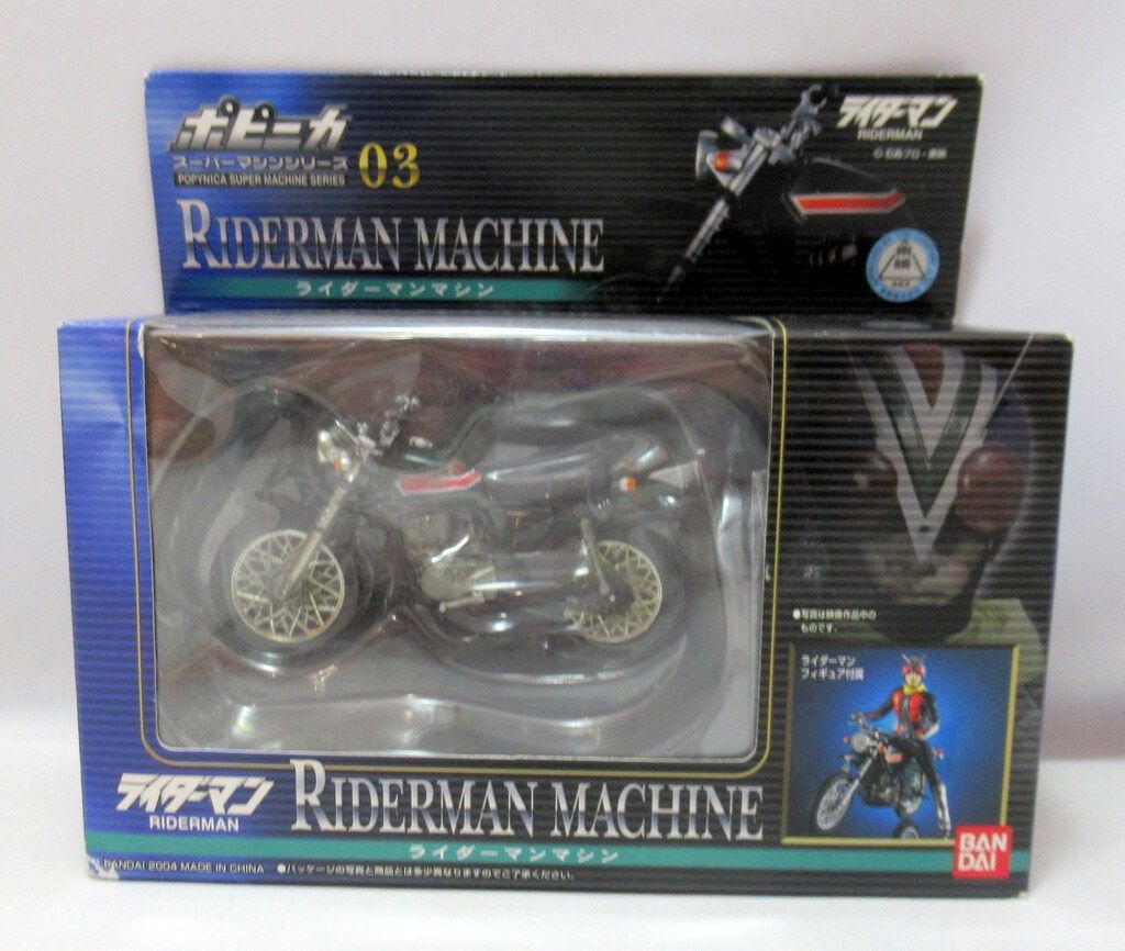 バンダイ スーパーマシンシリーズ ポピニカ ライダーマンマシン