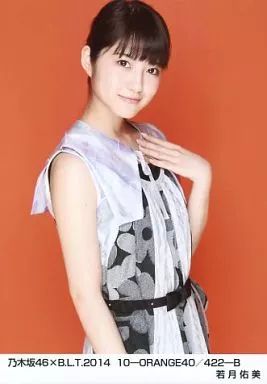 乃木坂46 生写真　若月佑美 Amazon.co.jp: 【若月佑美】 公式生写真 乃木坂46 ジコチューで