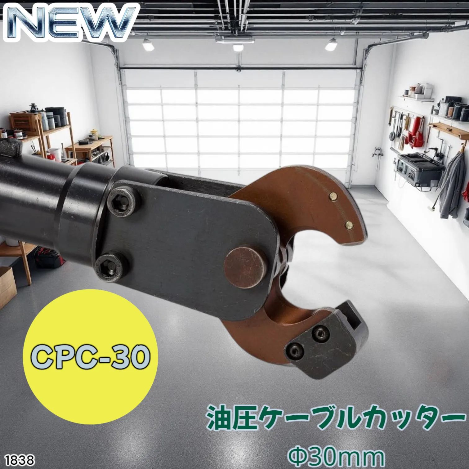 1838 油圧式 ケーブル カッター Φ30mm CPC-30A 出力6トン アルミ