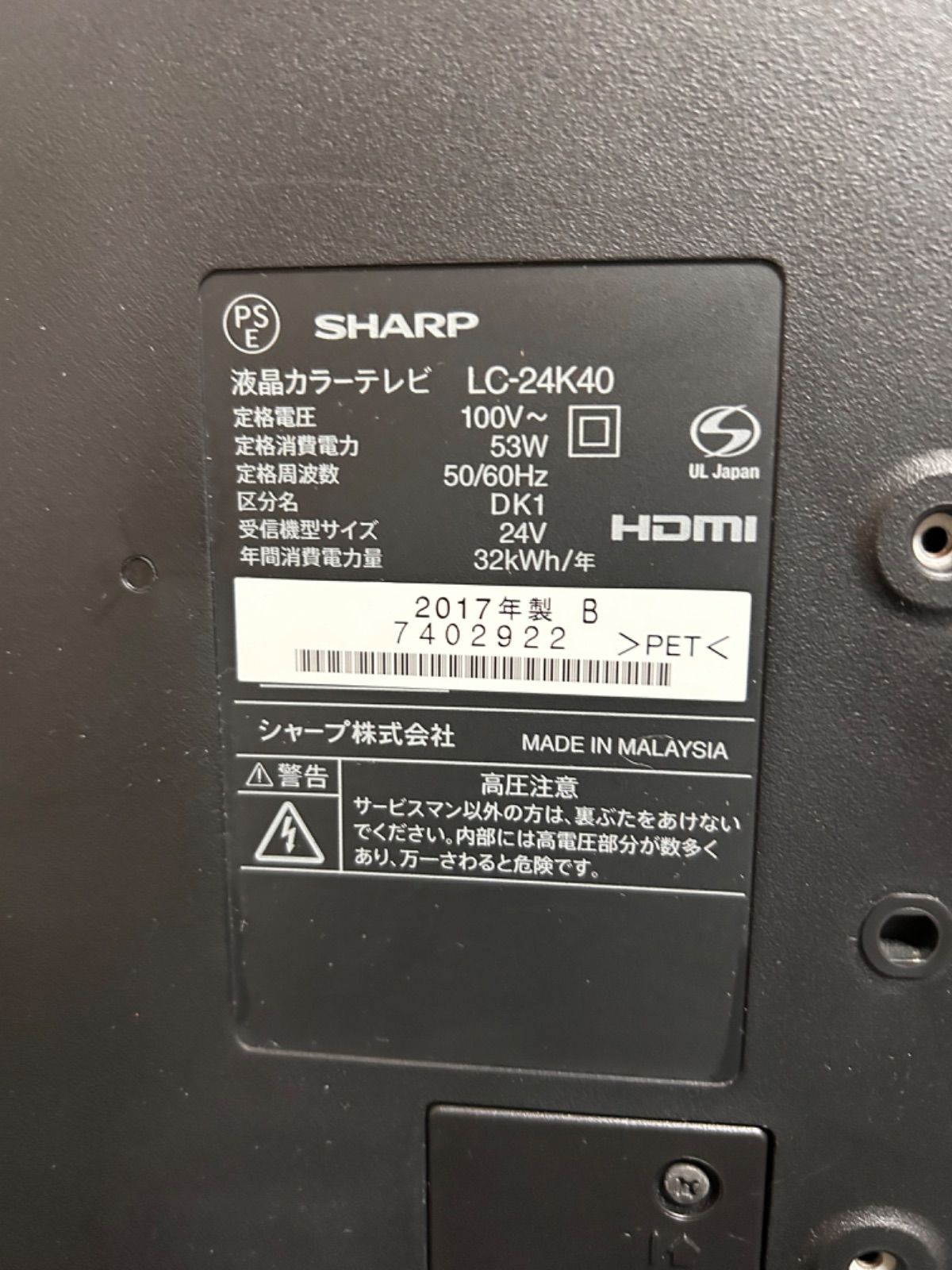 シャープ SHARP LC-24K40 24インチ 液晶テレビ 2017年製 - メルカリ