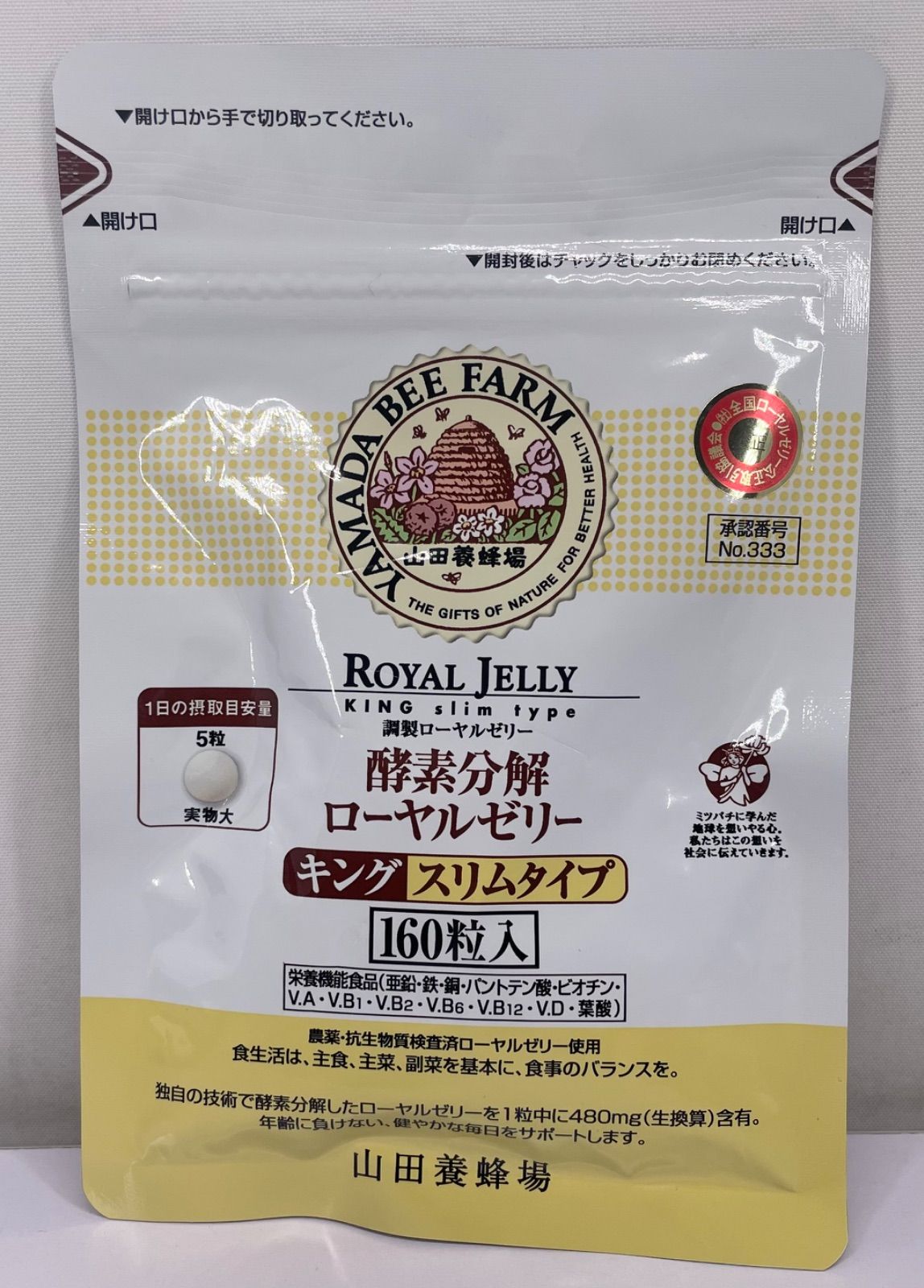 酵素分解ローヤルゼリー キング 酵素分解ローヤルゼリーキング 100粒入