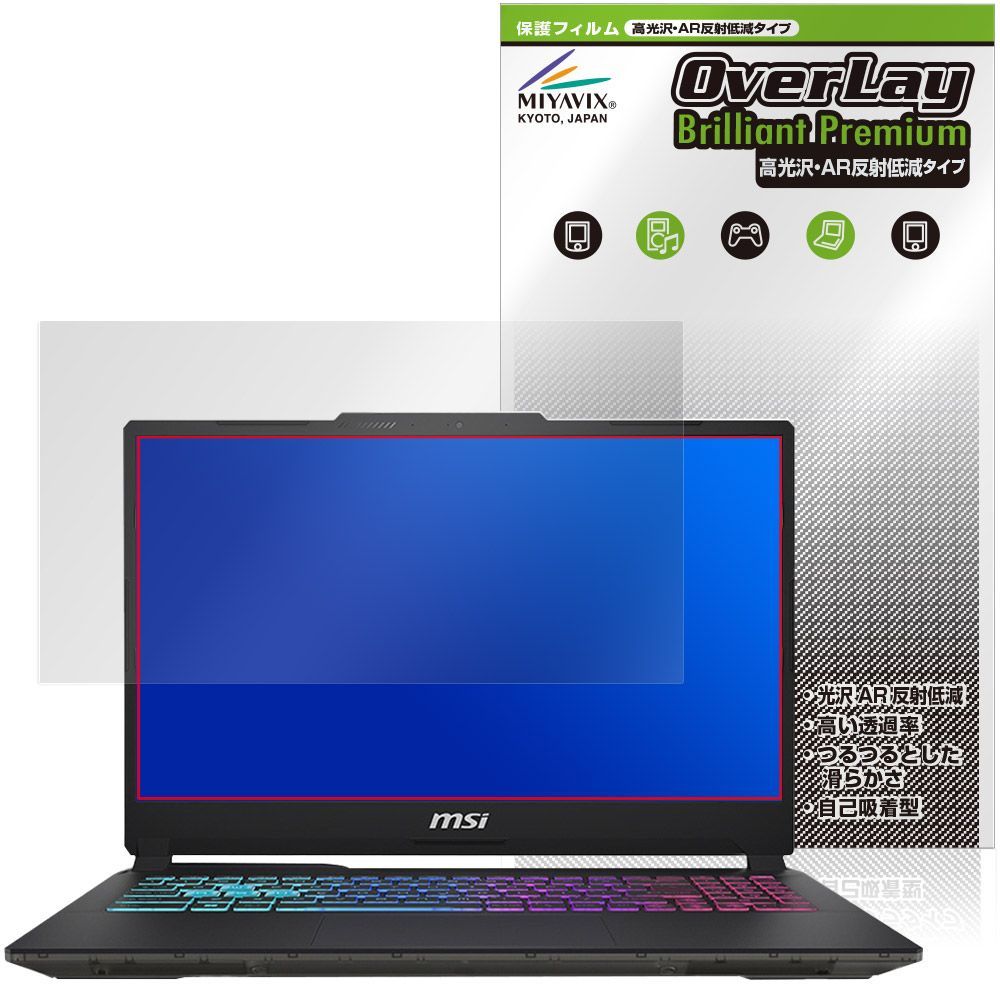 MSI Cyborg 15 A13V 保護 フィルム OverLay Brilliant Premium for エムエスアイ ゲーミングノートPC 黒が引き締まる 高光沢 AR 反射低減