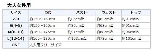 コスチューム