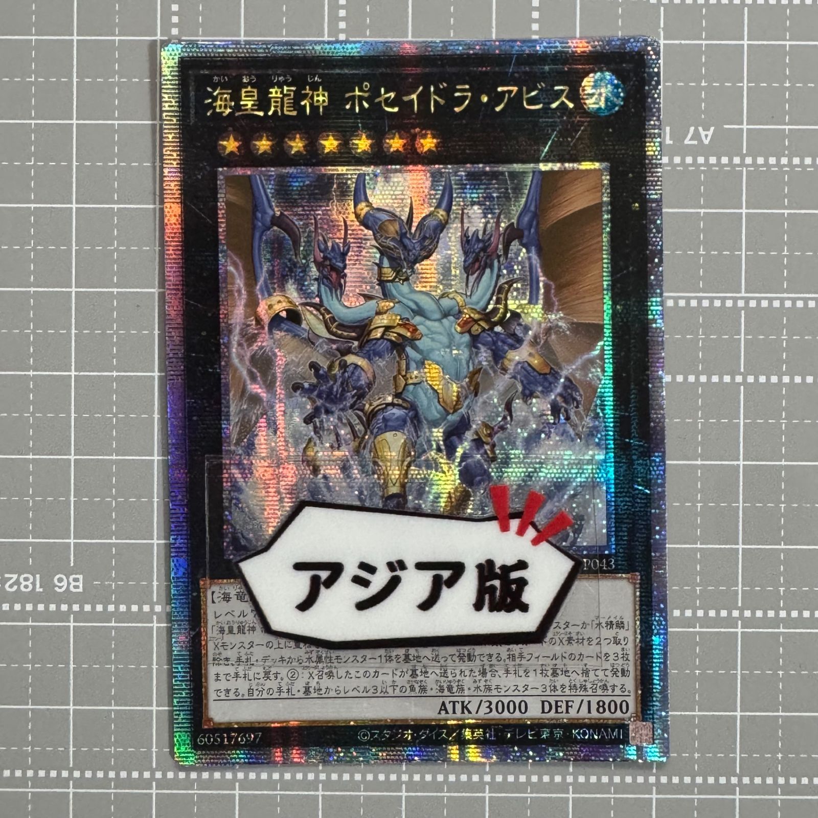 遊戯王 海皇龍神 ポセイドラ・アビス ROTA-JP043 QCSER アジア版