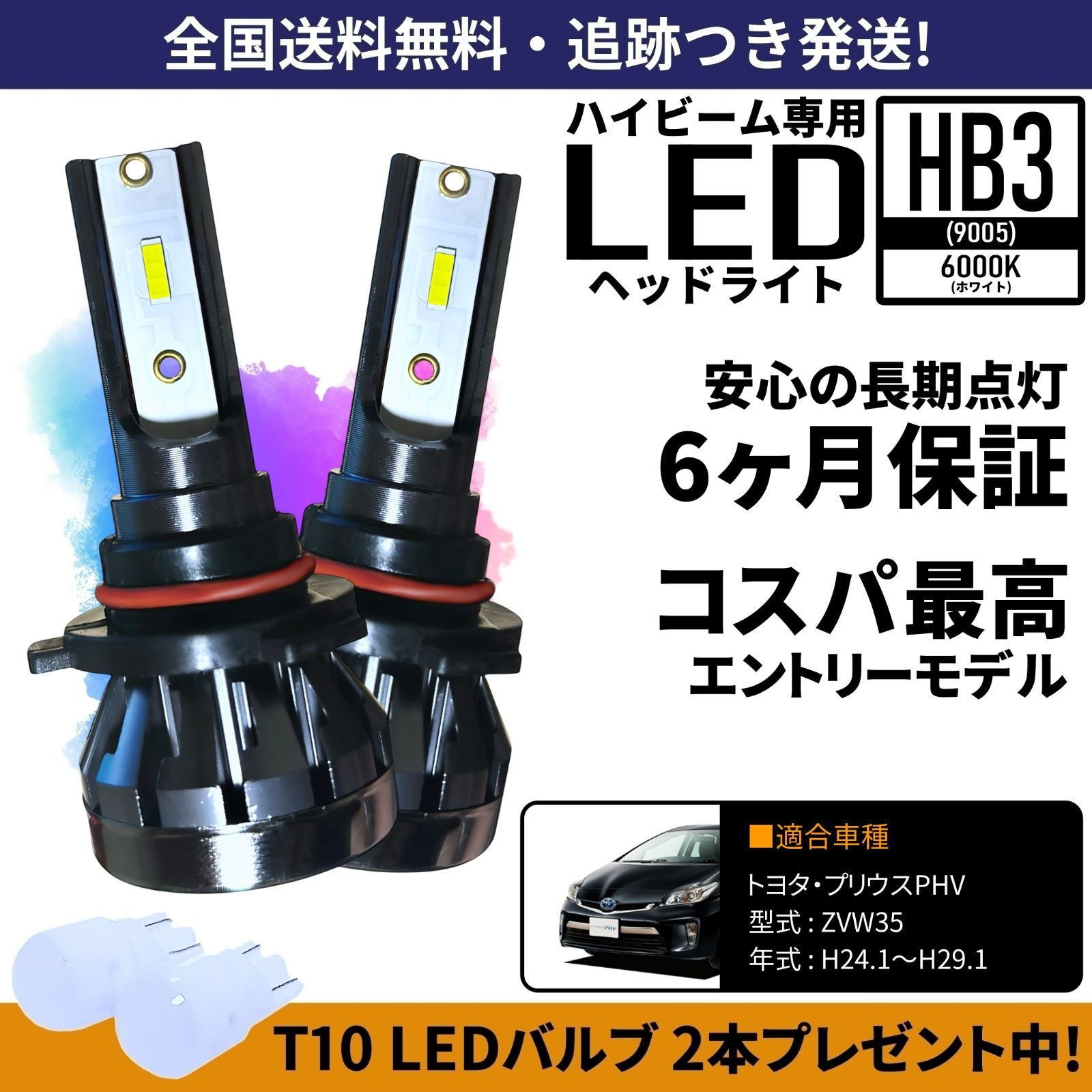 送料無料】 トヨタ プリウスPHV ZVW35 ハイビーム HB3 LED ヘッド 