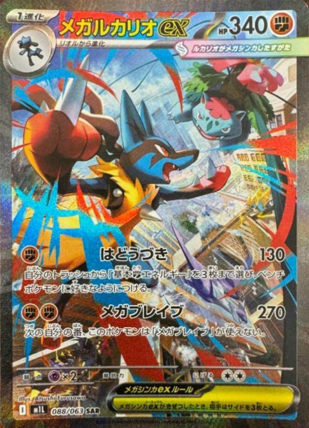 ポケカまとめ売り① プロモオリ 状態A メガルカリオex SAR 088/063 ポケカ ポケモン ポケモン