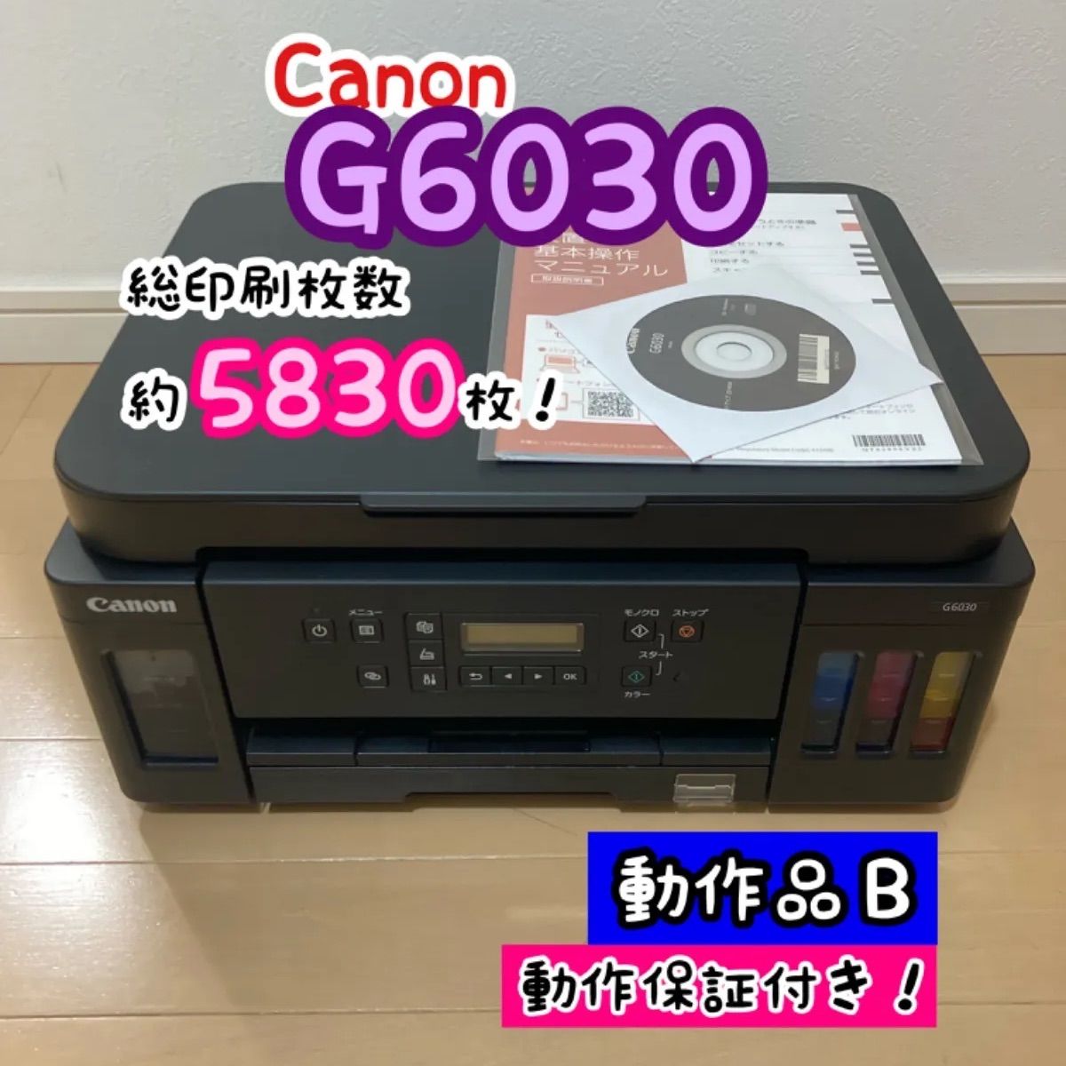 【動作品Ｂ】Canon ギガタンク インクジェットプリンター G6030 複合機 ブラック