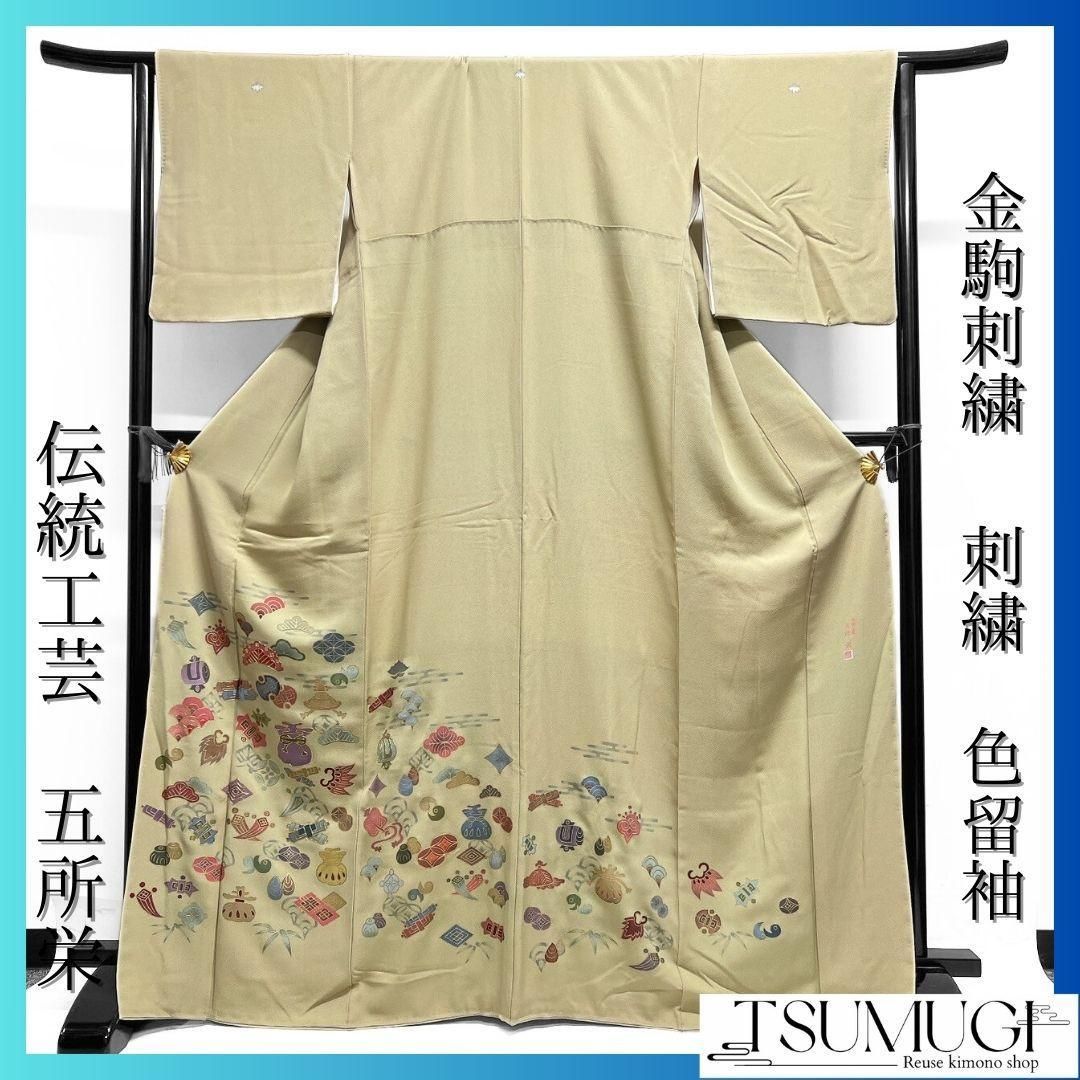 色留袖 伝統工芸 五所栄 金駒刺繍 刺繍 霞 青海波 宝尽くし 044a p