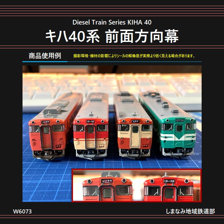 W6073 キハ40系 前面方向幕シール -岡山- - メルカリ