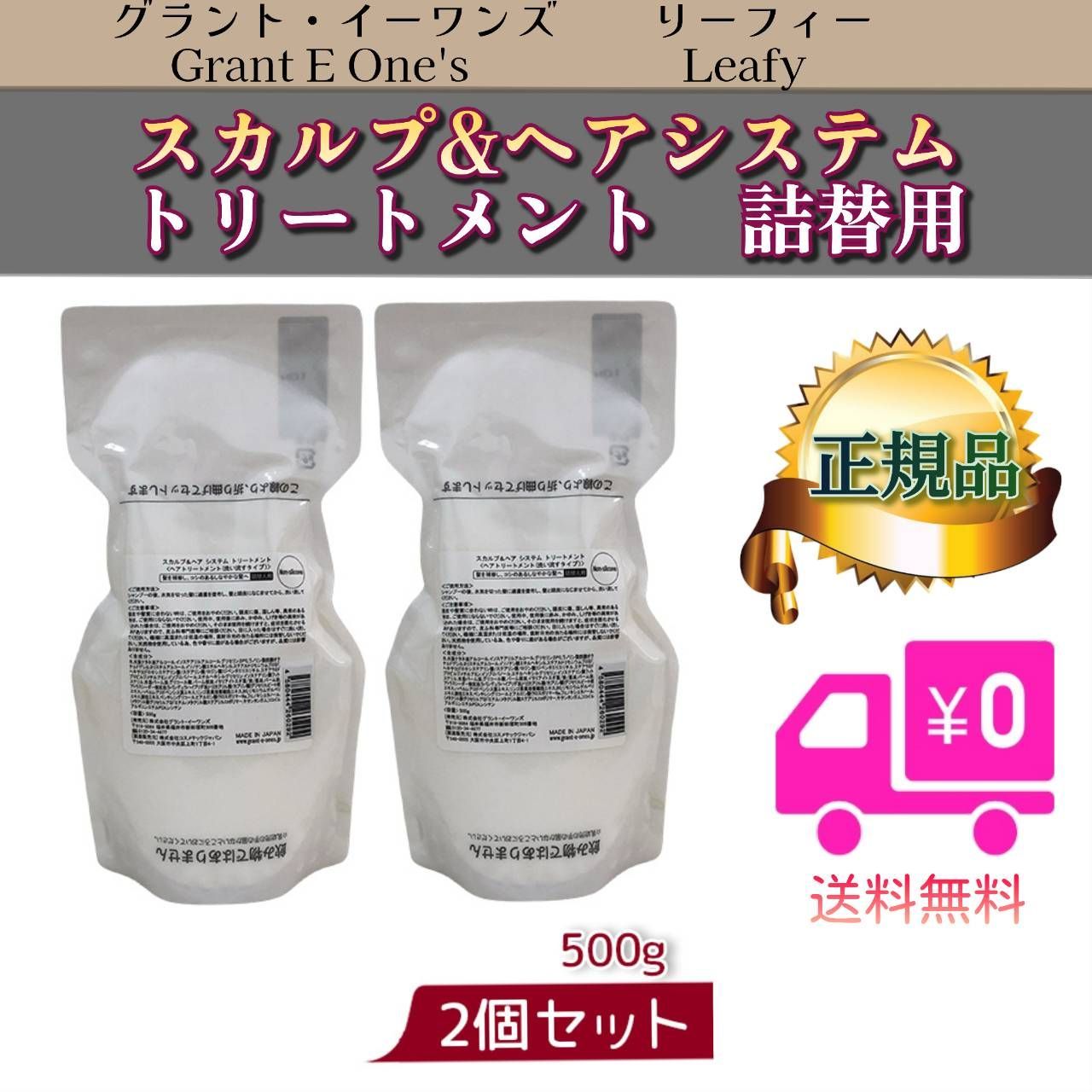 スカルプ＆ヘアシステム トリートメント 詰替用 2個セット