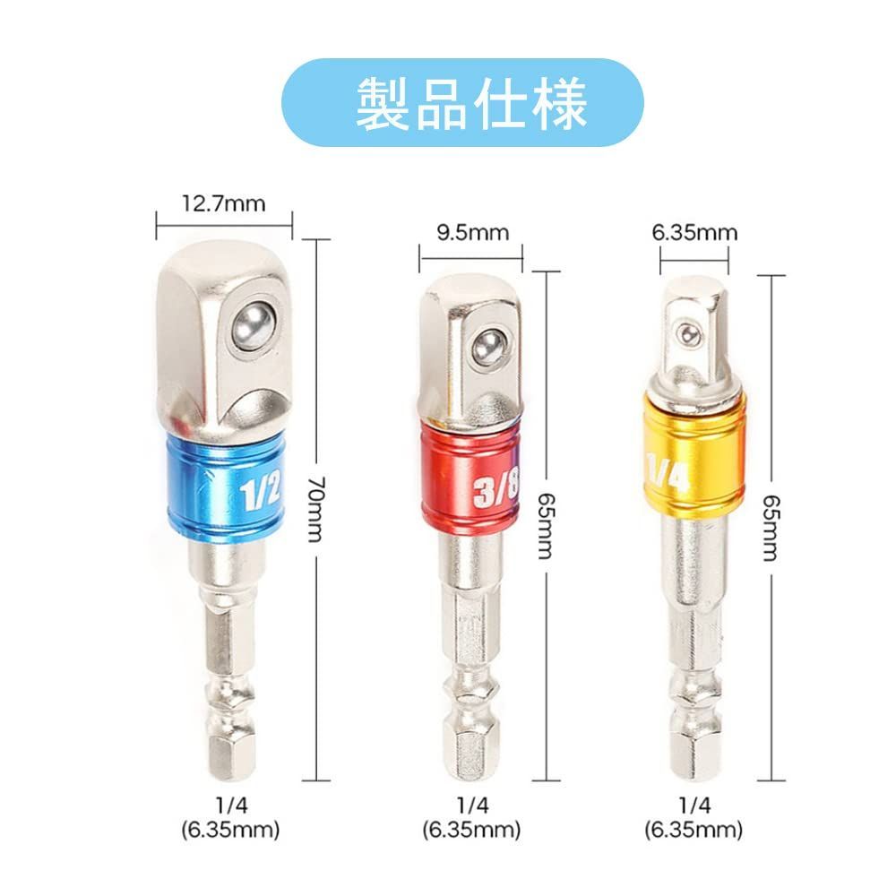 電動ドリルソケット 六角ビット