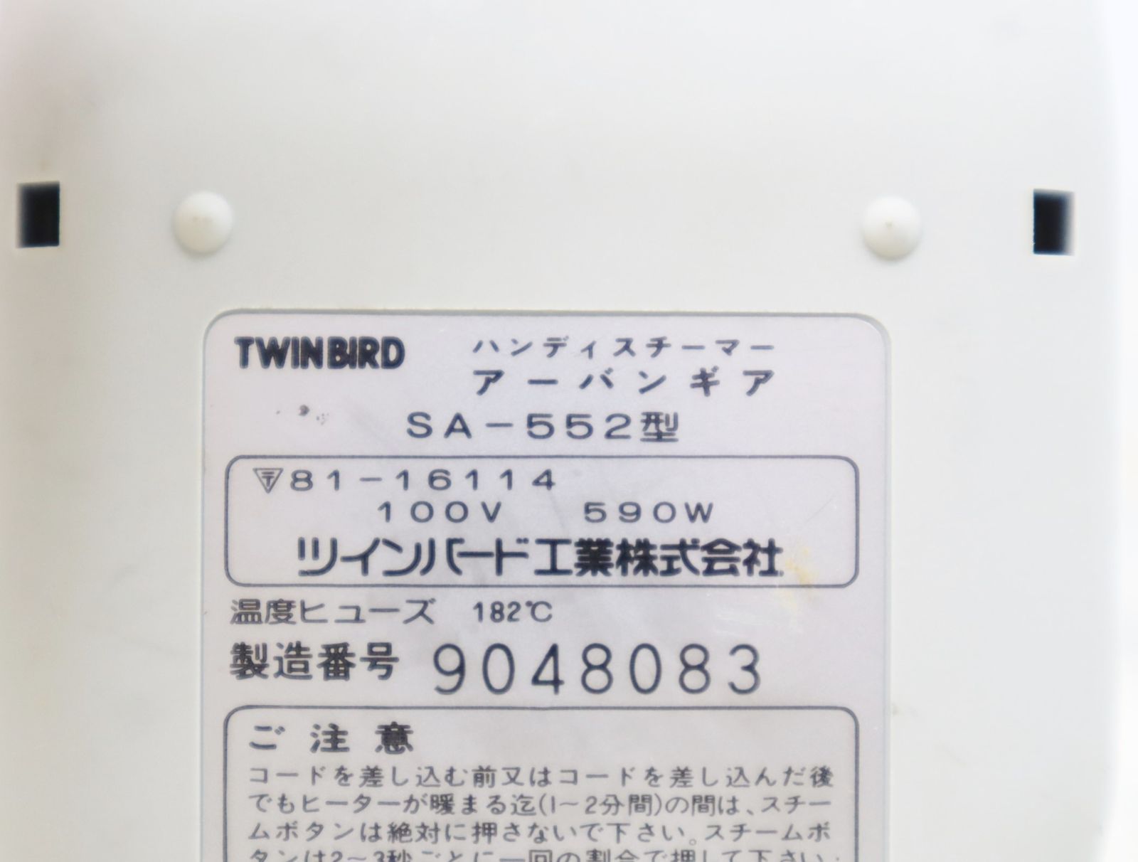 ○ ｜ハンディスチーマー アーバンギア｜TWINBIRD ツインバード SA-552