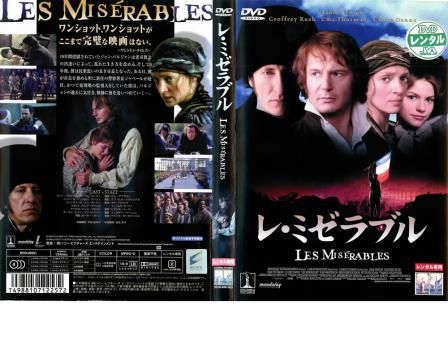 レ・ミゼラブル【洋画 中古 DVD】レンタル落ち - メルカリ