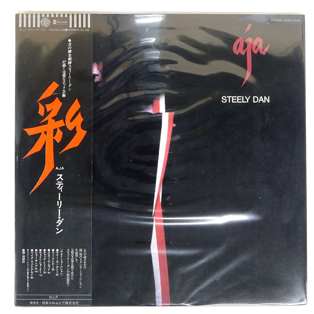 国内盤　STEELY DAN レコード　盤極美品 Yahoo!オークション -「steely dan aja」(レコード) の落札相場