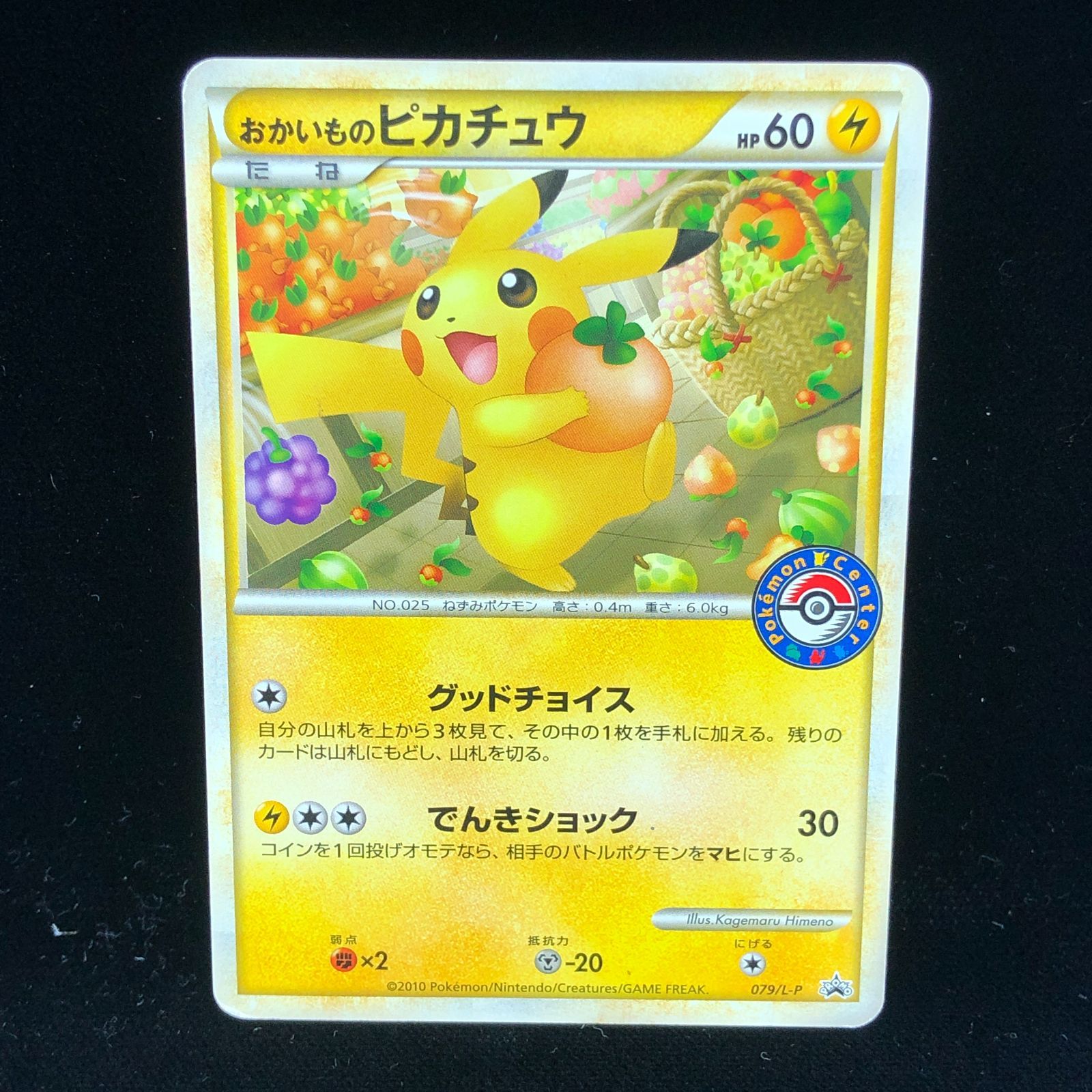 おかいものピカチュウ：期間中ポケモンセンターでお買い物した人にプレゼント PR… おかいものピカチュウ：期間中ポケモンセンターでお買い物した人に