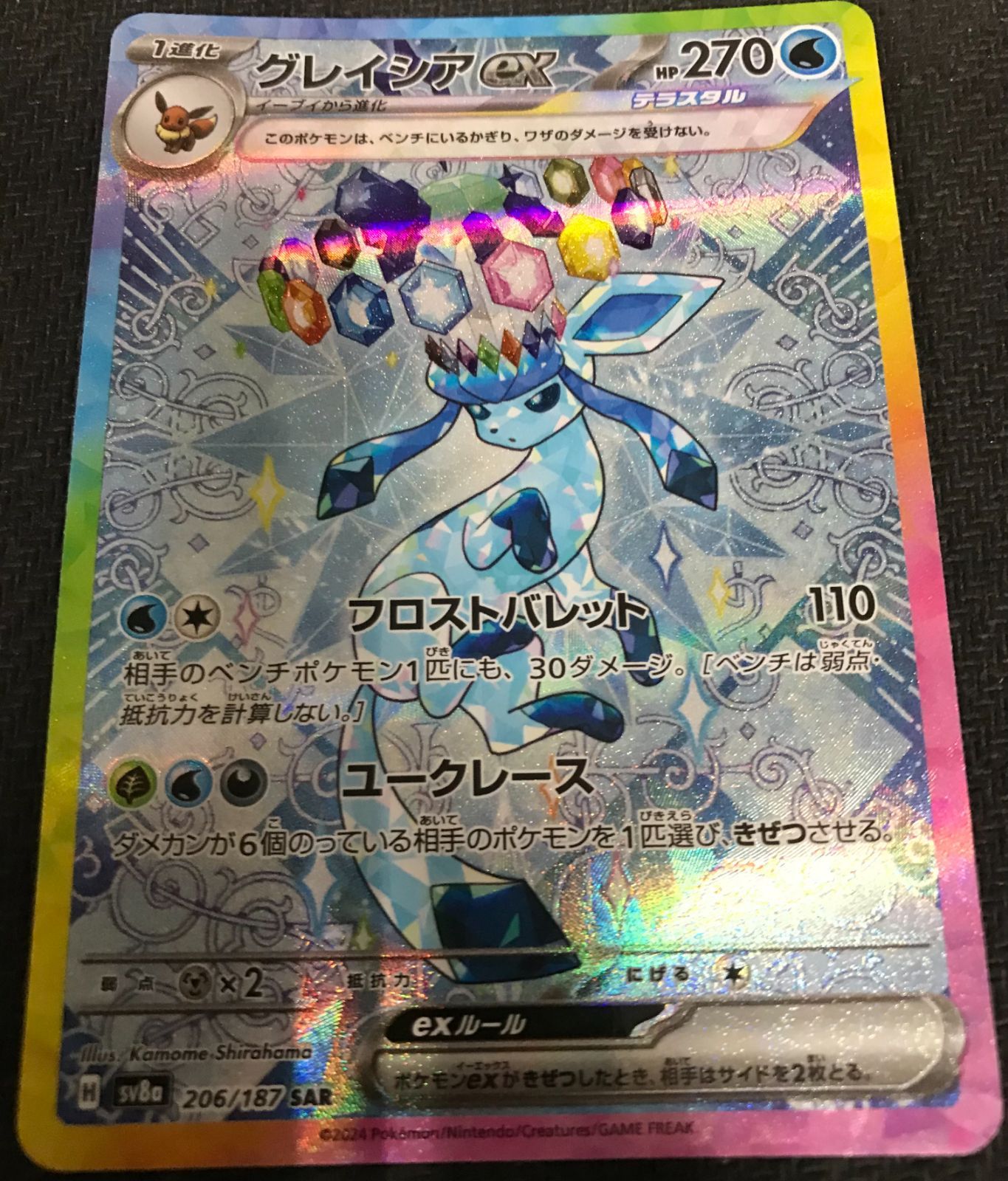 ポケモンカード　グレイシアEX　SAR　テラスタルフェス